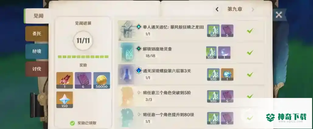 璃月地地灵龛钥匙怎么得？_原神教程玩法_神奇下载