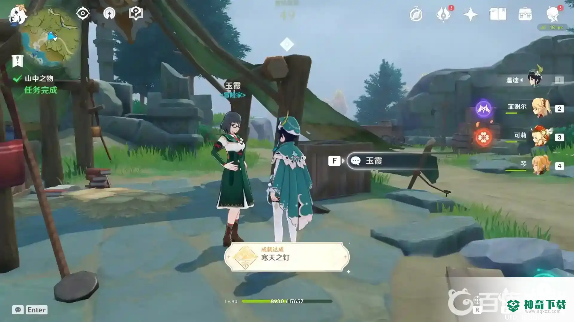 山中之物任务怎么做？_原神教程分享_神奇下载