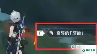 原神腐殖之牙在哪触发？_原神教程玩法_神奇下载