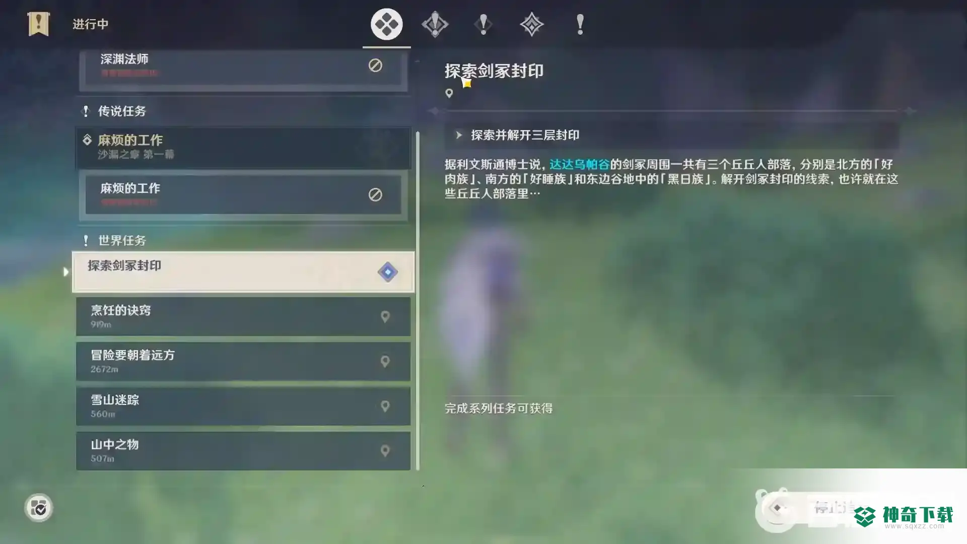 探索剑冢需要解除3个的封印在哪？_原神玩法分享_神奇下载