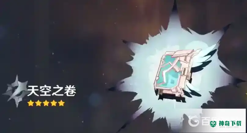 原神天空之卷适合谁使用？_原神攻略_神奇下载