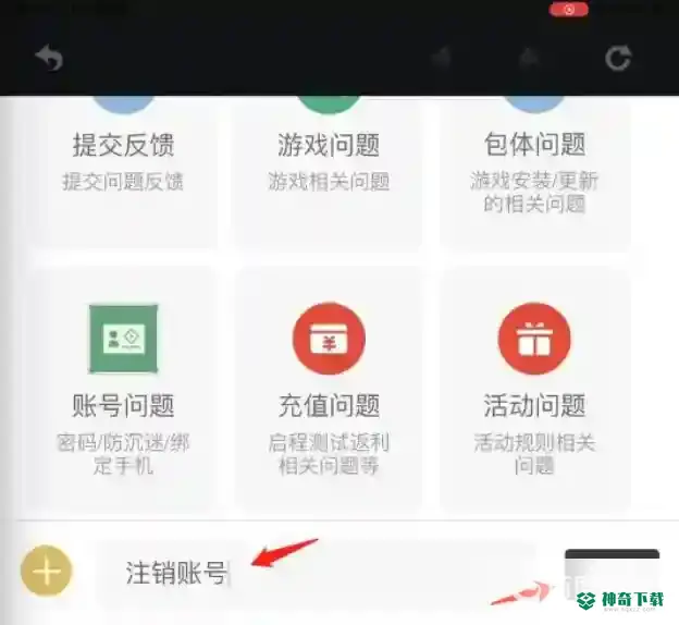 原神如何注销账号？_原神教程_神奇下载