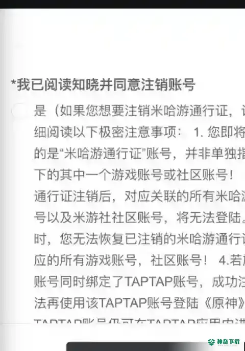 原神如何注销账号？_原神教程_神奇下载