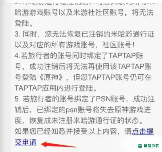 原神如何注销账号？_原神教程_神奇下载