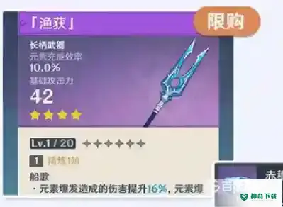 原神渔获武器怎么获得？_原神教程玩法_神奇下载