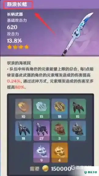 原神断浪长鳍怎么获得？_原神攻略玩法_神奇下载