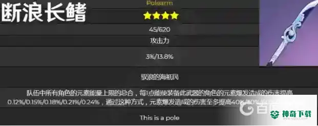 原神断浪长鳍怎么获得？_原神攻略玩法_神奇下载