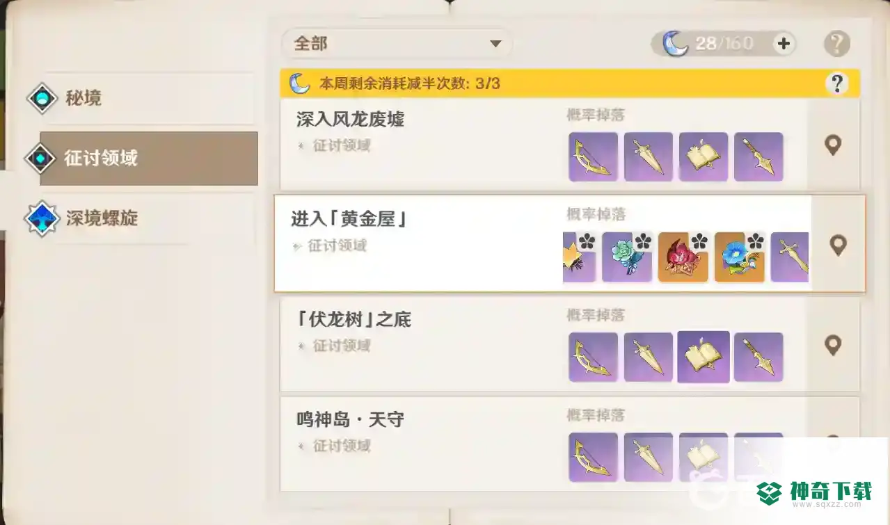 原神有几个征讨领域？_原神教程_神奇下载