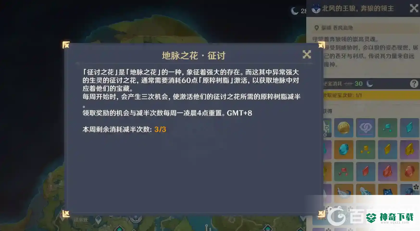 原神有几个征讨领域？_原神教程_神奇下载
