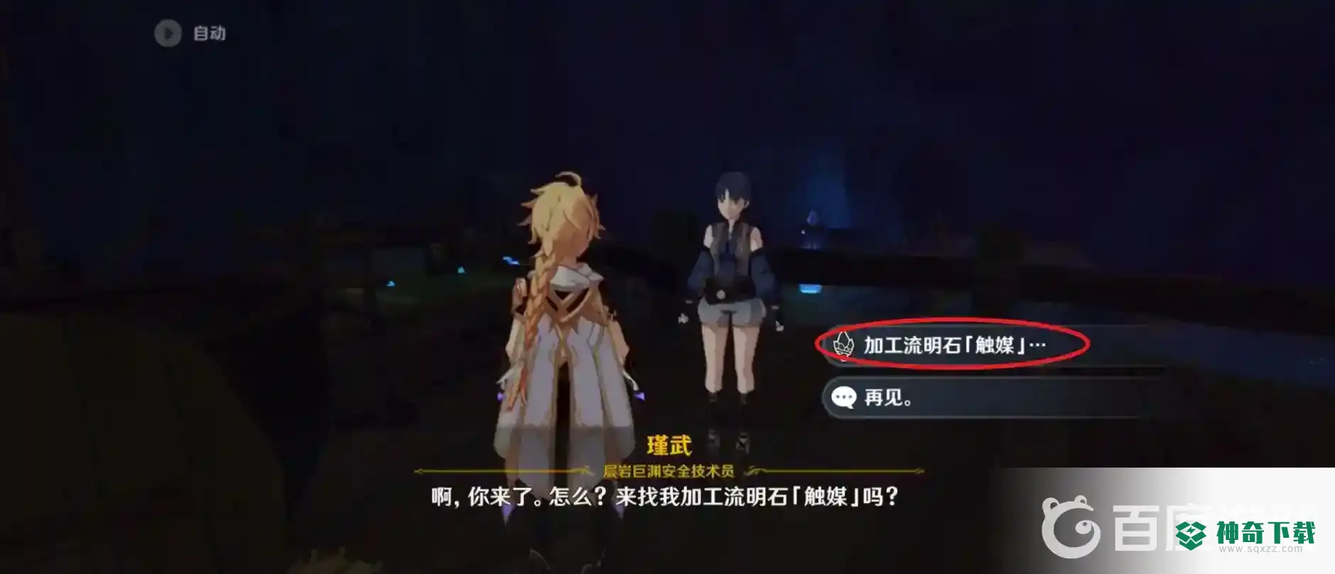 原神怎么升级流明石触媒？_原神玩法分享_神奇下载
