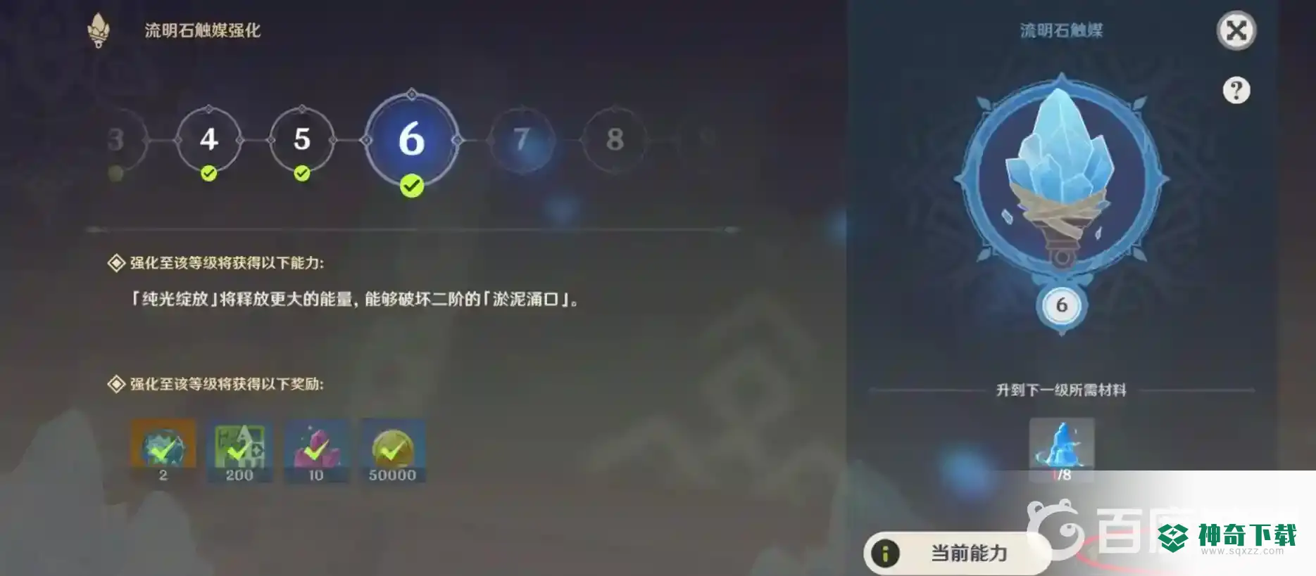 原神怎么升级流明石触媒？_原神玩法分享_神奇下载