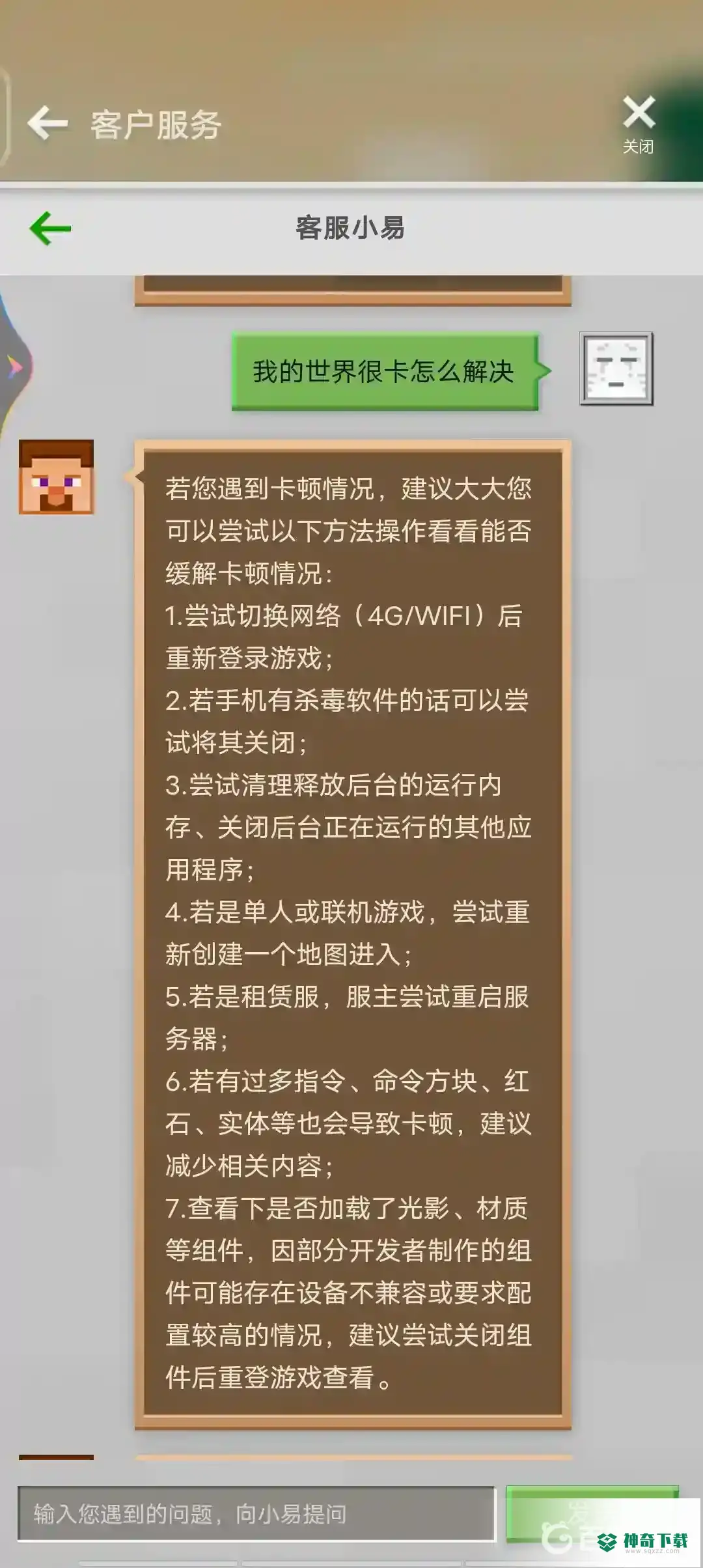 我的世界手游很卡应该怎么解决？_我的世界手游攻略玩法_神奇下载