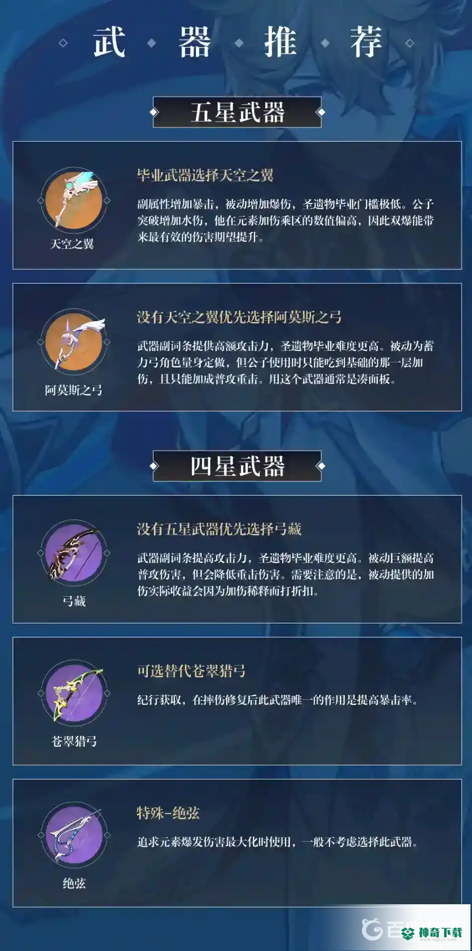 公子用什么武器？_原神攻略玩法_神奇下载
