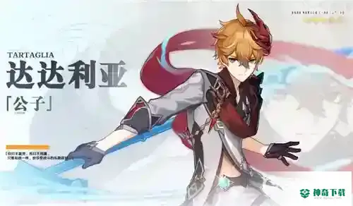 公子用什么武器？_原神攻略玩法_神奇下载