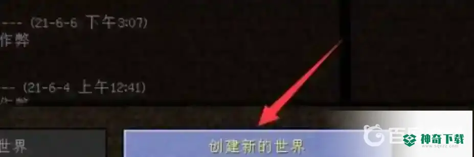 我的世界手游怎么设置极限模式？_我的世界手游教程攻略_神奇下载