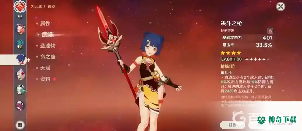 原神决斗之枪如何获得？_原神教程分享_神奇下载