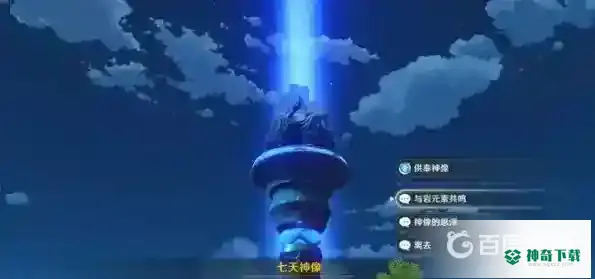 原神岩主是谁？_原神攻略玩法_神奇下载