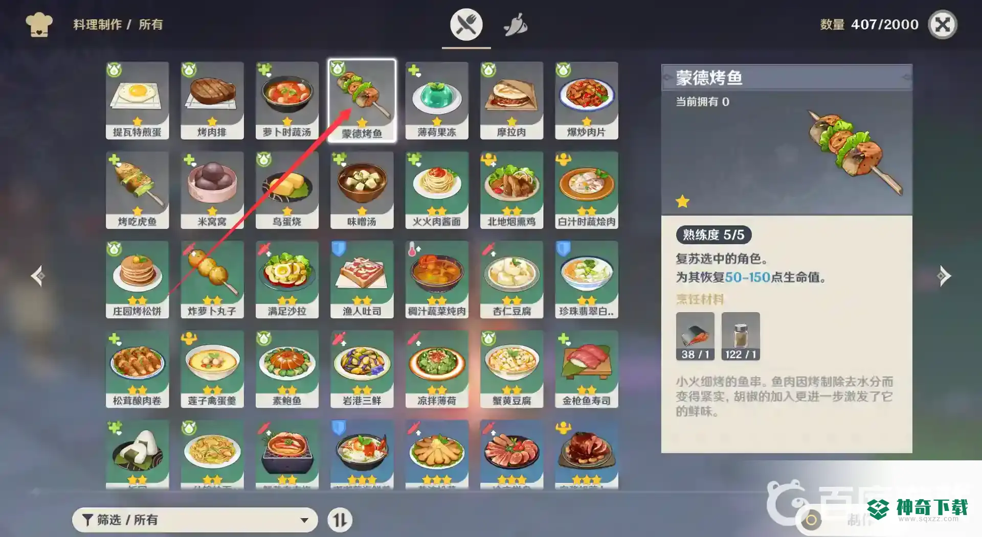 原神蒙德烤鱼在哪买？_原神攻略教程_神奇下载