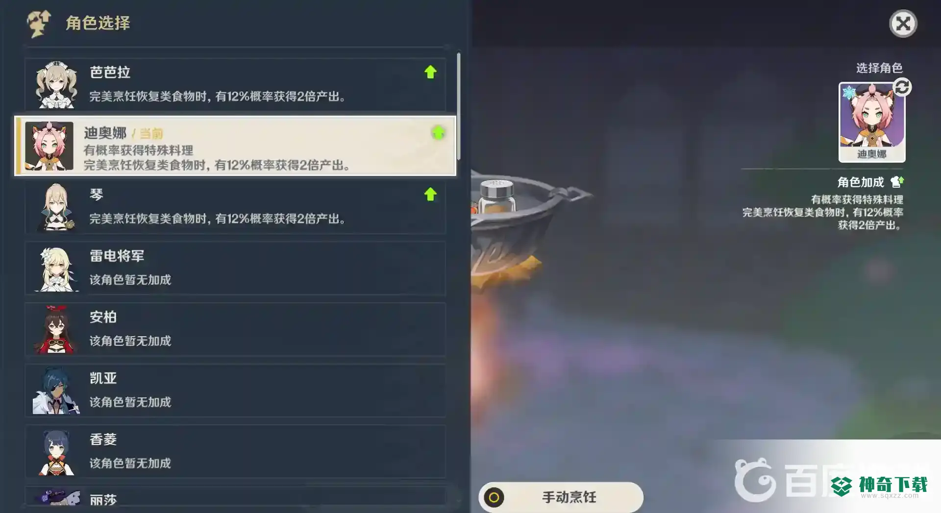 原神蒙德烤鱼在哪买？_原神攻略教程_神奇下载