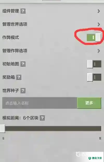 我的世界手游作弊模式怎么开？_我的世界手游教程_神奇下载