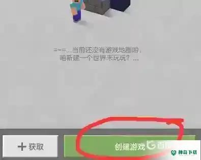 我的世界手游作弊模式怎么开？_我的世界手游教程_神奇下载