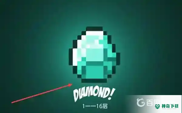 我的世界矿洞更新钻石在哪层？_我的世界手游教程攻略_神奇下载