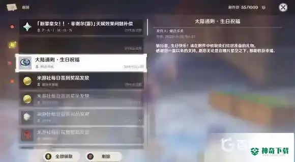 原神生日有什么奖励？_原神攻略分享_神奇下载
