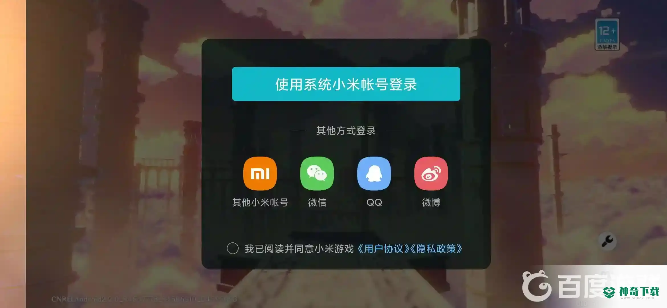 原神怎么用小米米哈游账号登录？_原神攻略教程_神奇下载