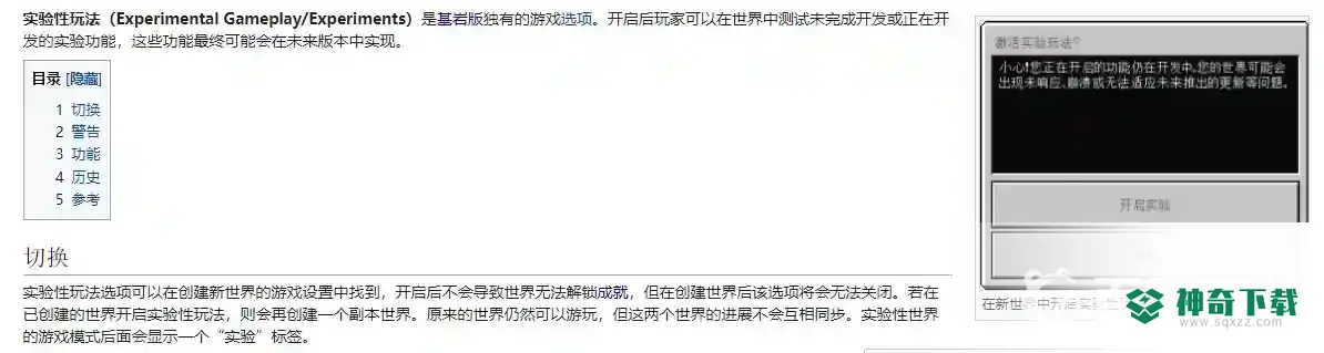 我的世界手游没有实验玩法吗？_我的世界手游教程攻略_神奇下载