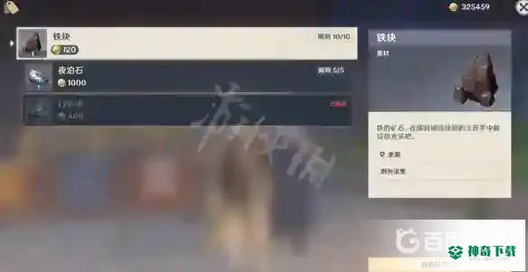 夜泊石在哪？_原神教程分享_神奇下载