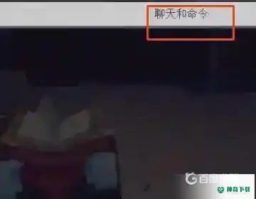 我的世界手机版怎么发消息？_我的世界手游玩法分享_神奇下载