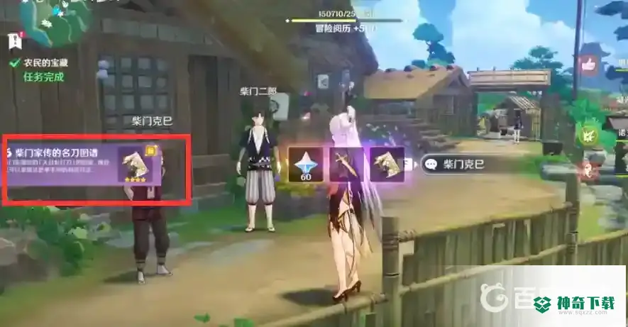原神中天目影打刀的任务怎么过？_原神教程_神奇下载