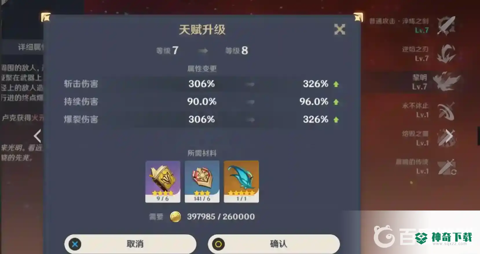 原神迪卢克天赋优先升级哪个？_原神教程分享_神奇下载