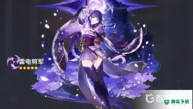 原神雷神的专武叫什么？_原神教程_神奇下载