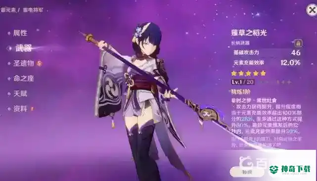 原神雷神的专武叫什么？_原神教程_神奇下载