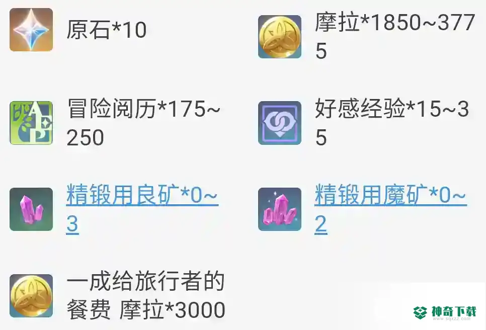 原神如何完成任务-无底之胃？_原神教程攻略_神奇下载