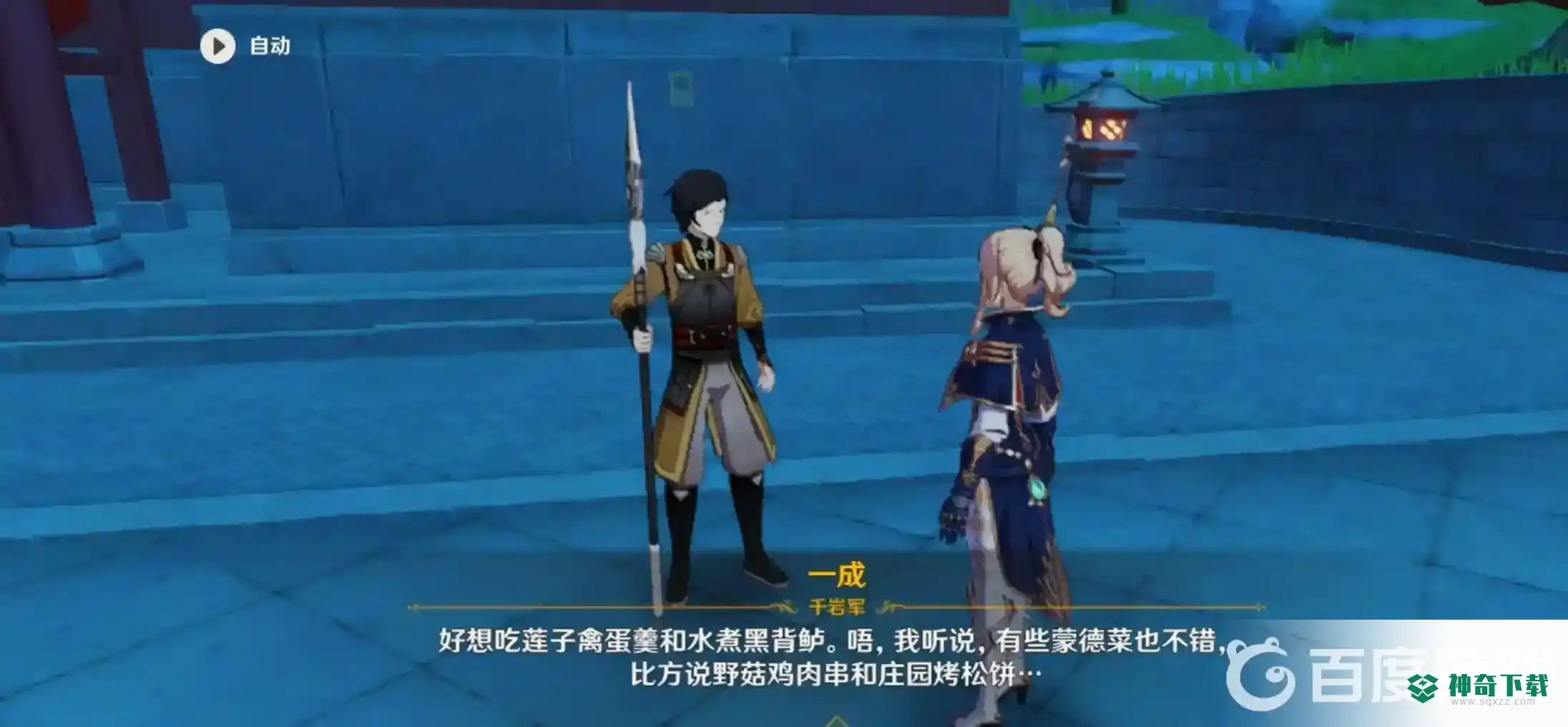 原神如何完成任务-无底之胃？_原神教程攻略_神奇下载