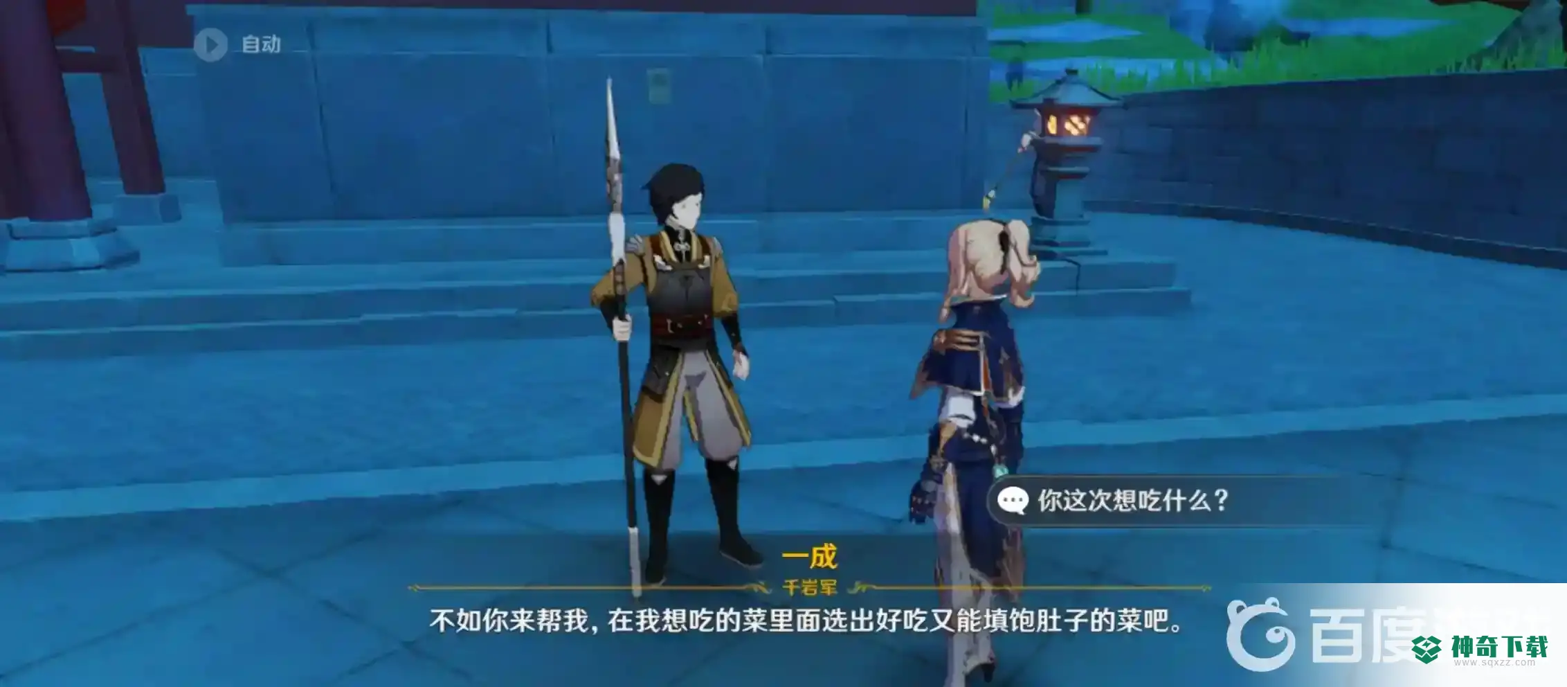 原神如何完成任务-无底之胃？_原神教程攻略_神奇下载
