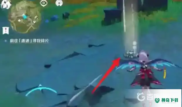 原神前往遗迹寻找碎片任务怎么完成？_原神攻略分享_神奇下载
