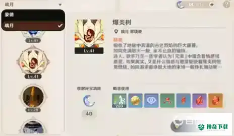 原神爆炎树在哪里_原神教程_神奇下载