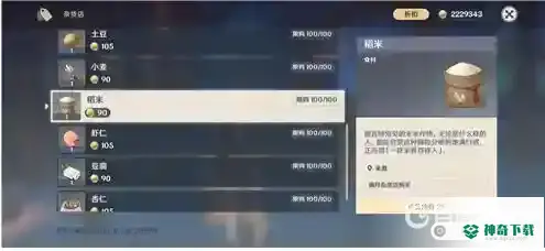 原神稻米在哪买？_原神攻略玩法_神奇下载