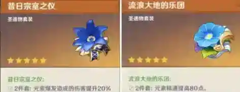 原神莫娜圣遗物推荐什么？_原神教程_神奇下载