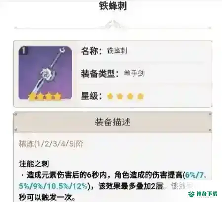 原神万叶武器推荐什么？_原神教程攻略_神奇下载