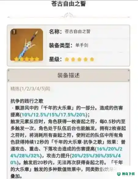 原神万叶武器推荐什么？_原神教程攻略_神奇下载
