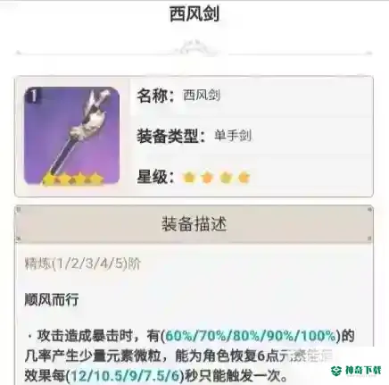 原神万叶武器推荐什么？_原神教程攻略_神奇下载