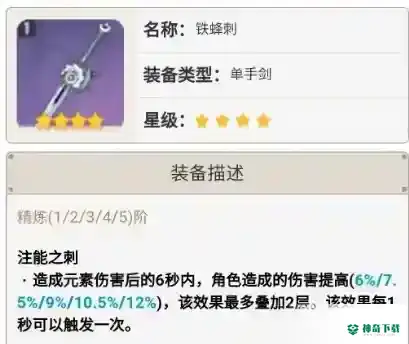 原神万叶武器推荐什么？_原神教程攻略_神奇下载