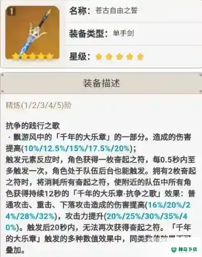 原神万叶武器推荐什么？_原神教程攻略_神奇下载