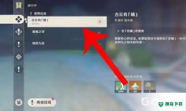 原神蒙德地灵龛钥匙获取？_原神教程分享_神奇下载