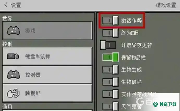 我的世界手游怎么开启死亡不掉东西？_我的世界手游教程攻略_神奇下载