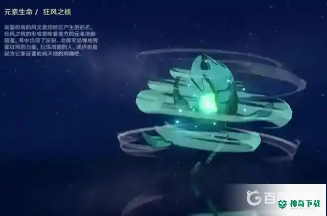原神狂风之核怎么打？_原神攻略_神奇下载